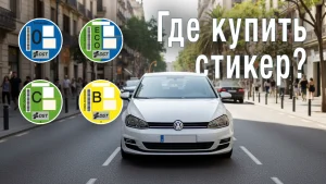 Подробнее о статье Как проверить и где купить ЭКО наклейку