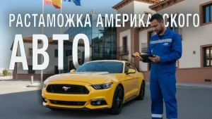 Подробнее о статье Особенности растаможки американского авто в Испании