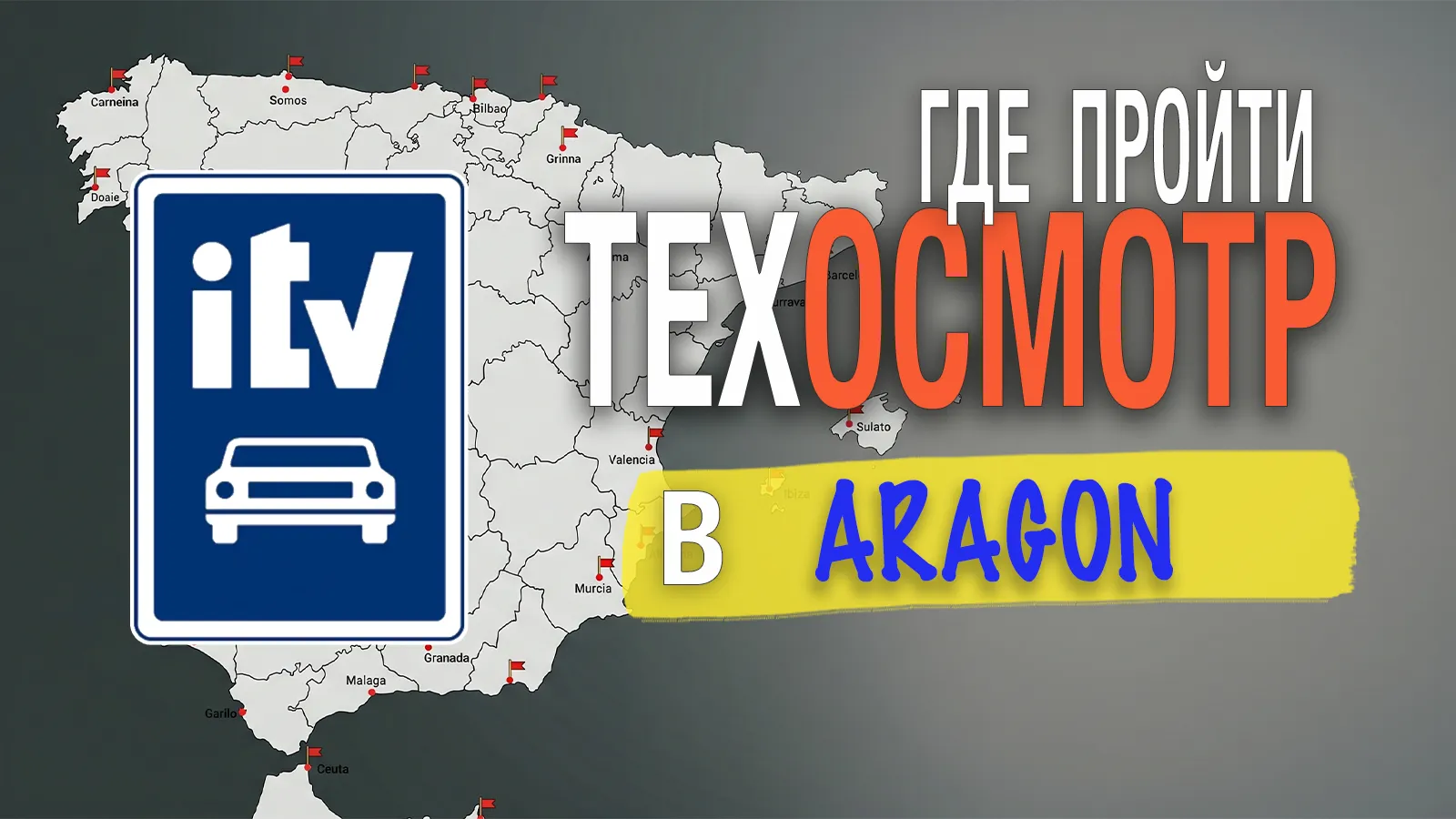 Станции ITV aragon