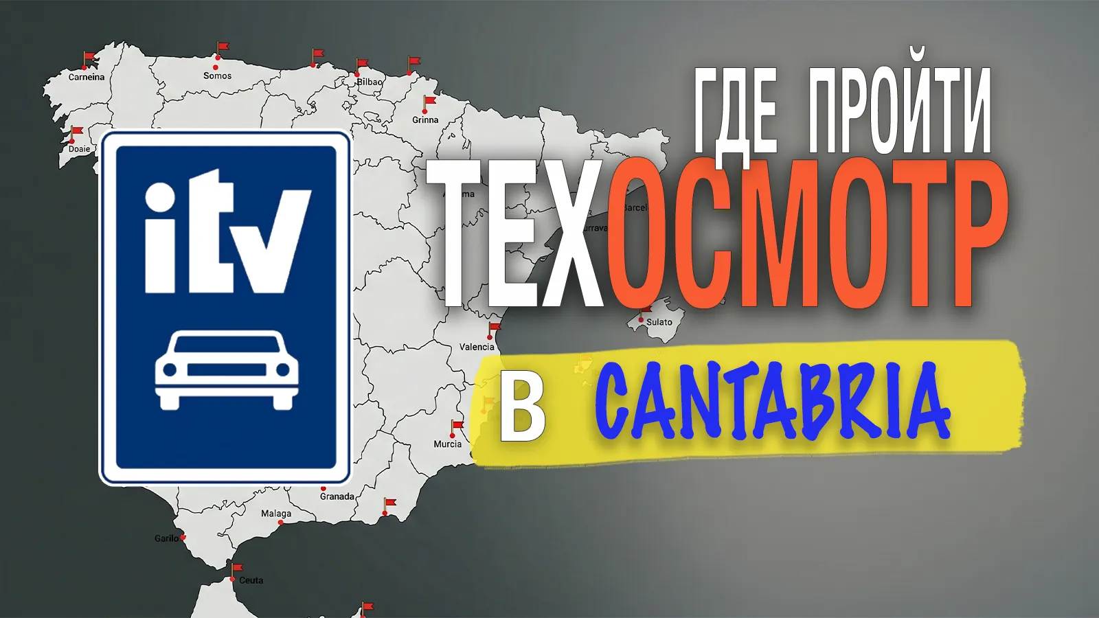 Станции ITV cantabria