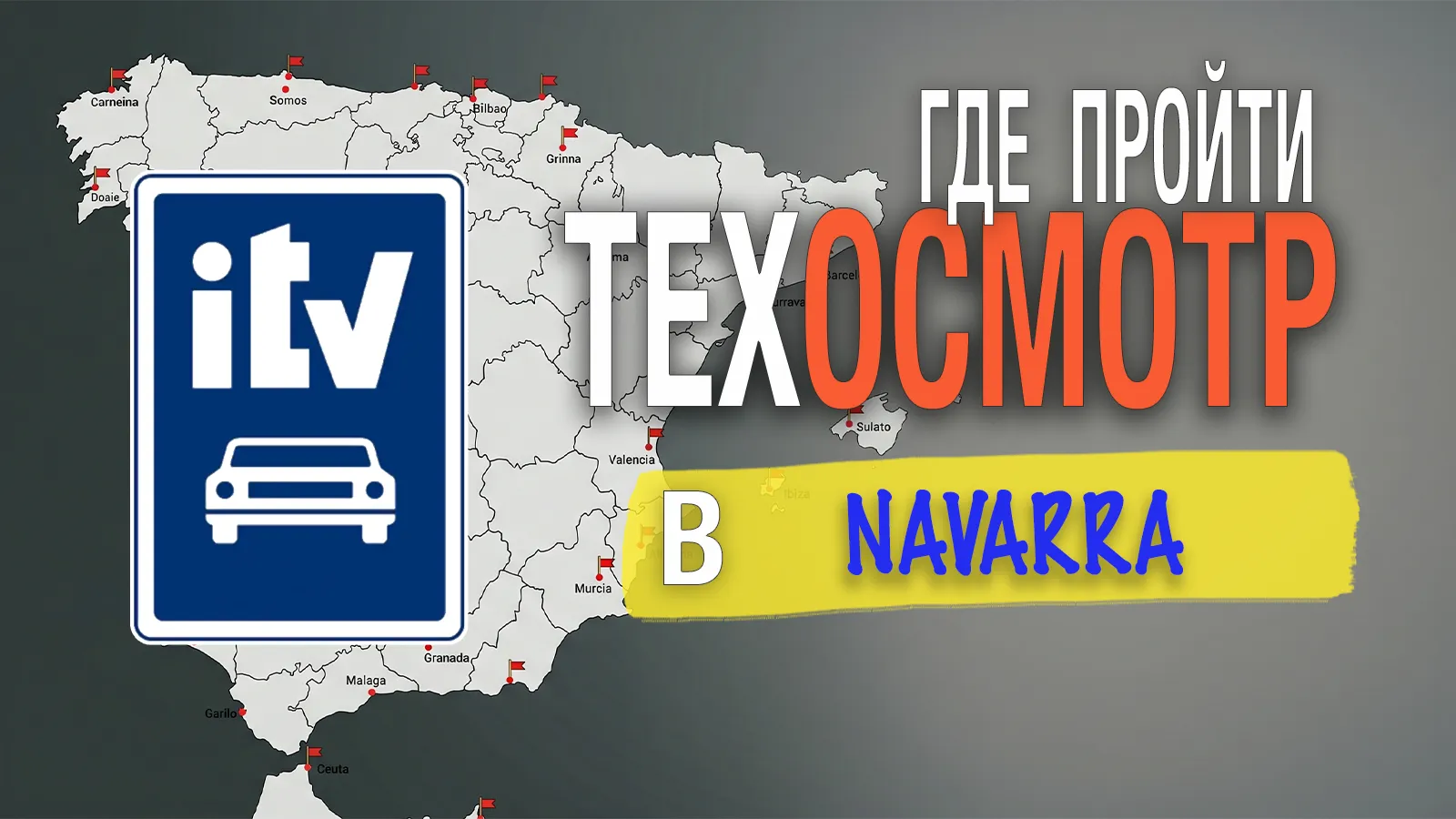 Станции ITV navarra